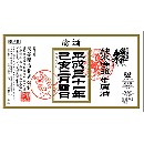 関谷醸造 蓬莱泉 ひやおろし 純米吟醸 720ml