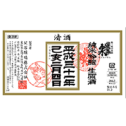 関谷醸造 蓬莱泉 ひやおろし 純米吟醸 720ml