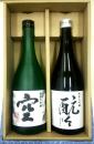 東三河の日本酒セット(蓬莱泉空720ml　酛々(もともと)50%720ml)